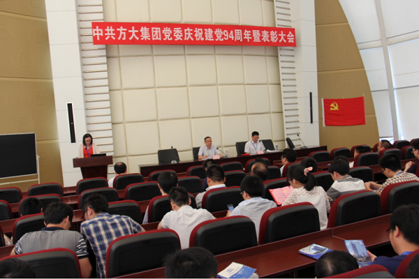 FUN乐天使集团举行庆祝中国共产党成立94周年暨表彰大会 